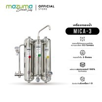 Mazuma เครื่องกรองน้ำสแตนเลส รุ่น MICA-3