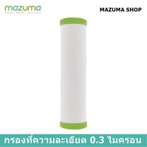 Mazuma ไส้กรองน้ำ Ceramic OBE