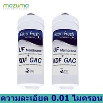 Mazuma ไส้กรองน้ำ รุ่น XF-100 [แพ็คคู่]