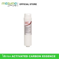 ACTIVATED CARBON (สำหรับรุ่น UF ESSENCE)