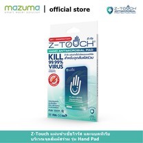 Z-Touch แผ่นฆ๋าเชื้อไวรัส และแบคทีเรีย บริเวณจุดสัมผัสร่วม รุ่น Hand Pad