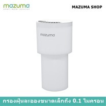 Mazuma เครื่องฟอกอากาศ Nano Titanium