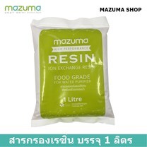 Mazuma สารกรองเรซิ่น บรรจุถุง 1 ลิตร