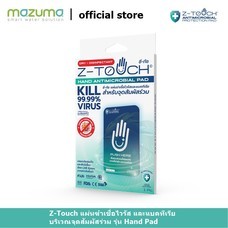 Z-Touch แผ่นฆ๋าเชื้อไวรัส และแบคทีเรีย บริเวณจุดสัมผัสร่วม รุ่น Hand Pad
