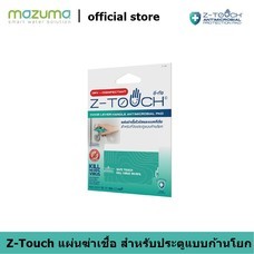 Z-Touch แผ่นลดการก่อตัวของเชื้อโรคและแบคทีเรีย สำหรับที่จับประตูแบบก้านโยก