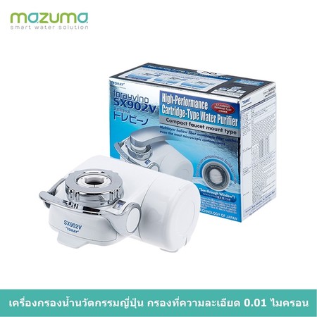 TORAY เครื่องกรองน้ำ 3 ขั้นตอน รุ่น SX-902-V