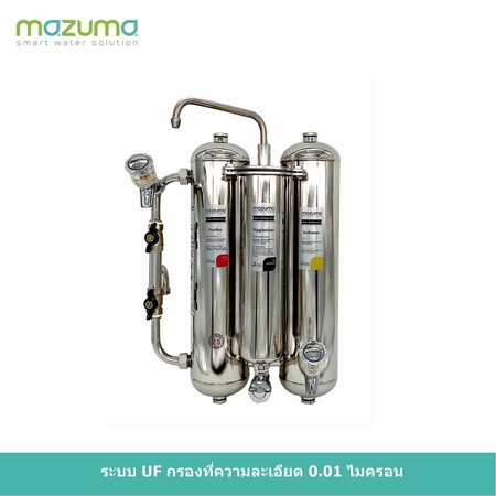 Mazuma เครื่องกรองน้ำสแตนเลส รุ่น M3F-3UF