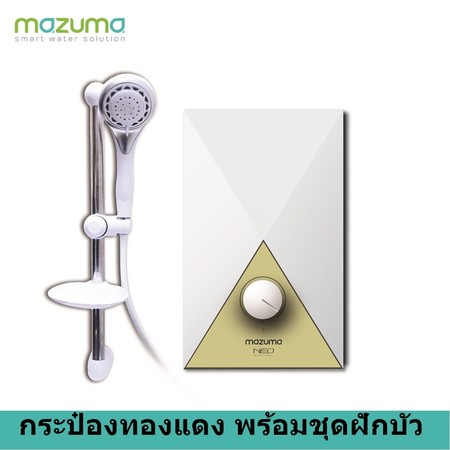 Mazuma เครื่องทำน้ำอุ่น รุ่น NEO X 4.5 W