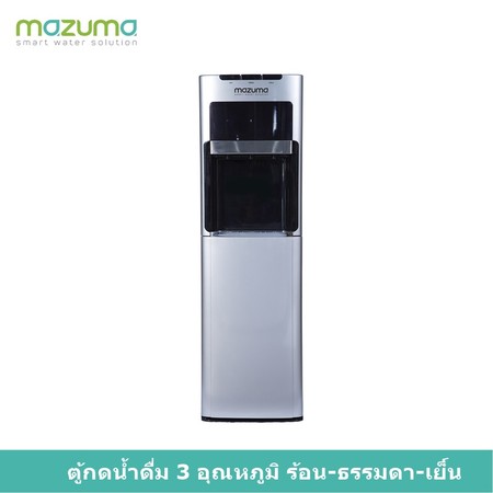 mazuma ตู้น้ำดื่มถังล่างแบบตั้งพื้น รุ่น DP-871