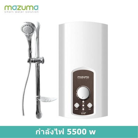 Mazuma เครื่องทำน้ำอุ่นไฟฟ้า รุ่น ICON PLUS 5500 วัตต์