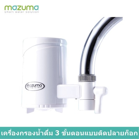 เครื่องกรองน้ำดื่ม 3 ขั้นตอน ติดปลายก็อก รุ่น SF3