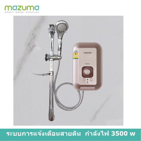MAZUMA เครื่องทำน้ำอุ่น Miracle Pink-Gold 3.5