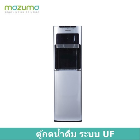 Mazuma ตู้น้ำดื่มกรองในตัว รุ่น DP 871UF