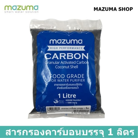 Mazuma สารกรองคาร์บอน บรรจุถุง 1 ลิตร