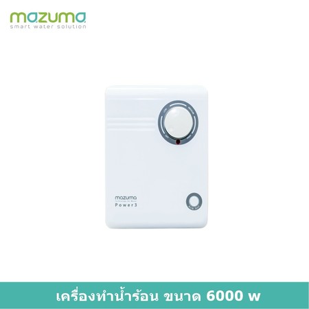 เครื่องทำน้ำร้อน MAZUMA 6000 วัตต์ รุ่น POWER 3