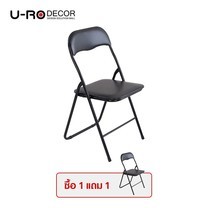 (1 แถม 1) U-RO Decor รุ่น FREEDOM (ฟรีด้อม) เก้าอี้เบาะหนัง PVC พับได้ สีดำ