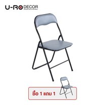 (1 แถม 1) U-RO Decor รุ่น FREEDOM (ฟรีด้อม) เก้าอี้เบาะหนัง PVC พับได้ สีเทา