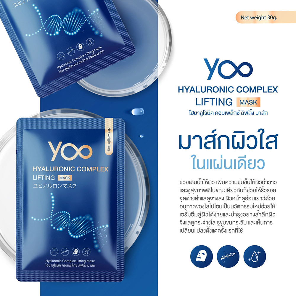 5-yoo-hyaluronic-complex-lifting-mask-%E