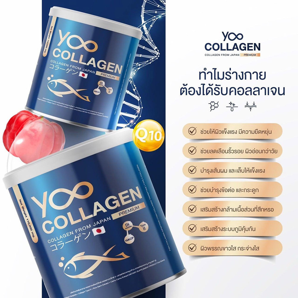 4-yoo-collagen-%E0%B8%9C%E0%B8%A5%E0%B8%