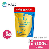 [มี อย.] Amado Colligi Collagen TriPeptide + Vitamin C คอลลิจิ คอลลาเจน ขนาด 300 กรัม/ถุง