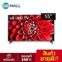 LG UHD 4K Smart TV 55 นิ้ว รุ่น LG-55UN7200PTF