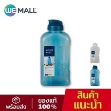 Micronware ขวดน้ำดื่มพลาสติก Water Bottle ขนาด 2.1 ลิตร รุ่น 5210 ทนความร้อน - สีฟ้า