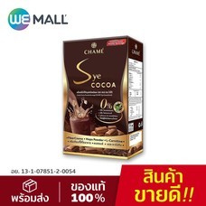 CHAME' Sye Cocoa เครื่องดื่มโกโก้ปรุงสำเร็จชนิดผง ชาเม่ ซาย โกโก้ (1 กล่อง/10 ซอง) น้ำหนักสุทธิ 150 กรัม