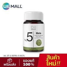 Dii No.5 Mela ผลิตภัณฑ์เสริมอาหาร ดีไอไอ เมลา (30 แคปซูล)