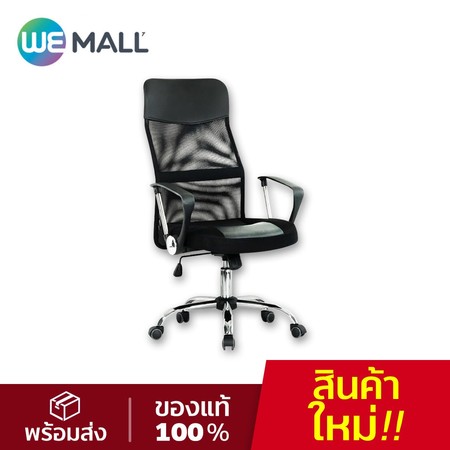 U-RO DECOR เก้าอี้สำนักงาน รุ่น HIRO สีดำ พนักพิงสูง เบาะกว้าง ผ้าตาข่าย ปรับสูง-ต่ำได้