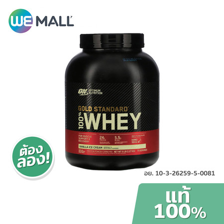 Optimum Nutrition Gold Standard Whey ผลิตภัณฑ์เวย์โปรตีน ขนาด 5 ปอนด์ - Vanilla