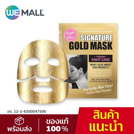Faith in Face แผ่นมาส์กหน้า Signature Gold Mask 25g (1 ชิ้น) สำหรับบำรุงผิวยามค่ำคืน