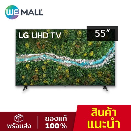 LG UHD 4K Smart TV 55 นิ้ว รุ่น 55UP7750