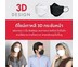 [มี อย.] Curesys 3D Medical Mask หน้ากากอนามัย ชนิด 3 ชั้น เคียวร์ซิส จำนวน 50 ชิ้น/กล่อง