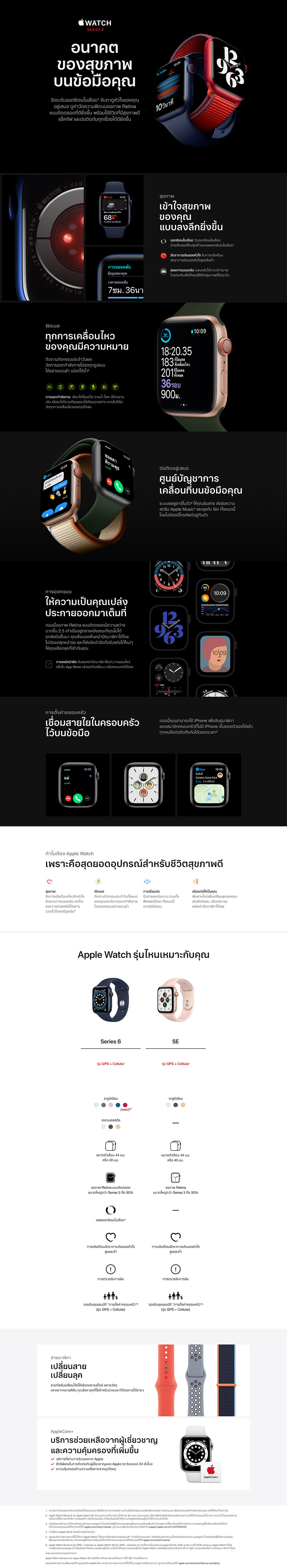 apple-watch-s6-long-page.jpg