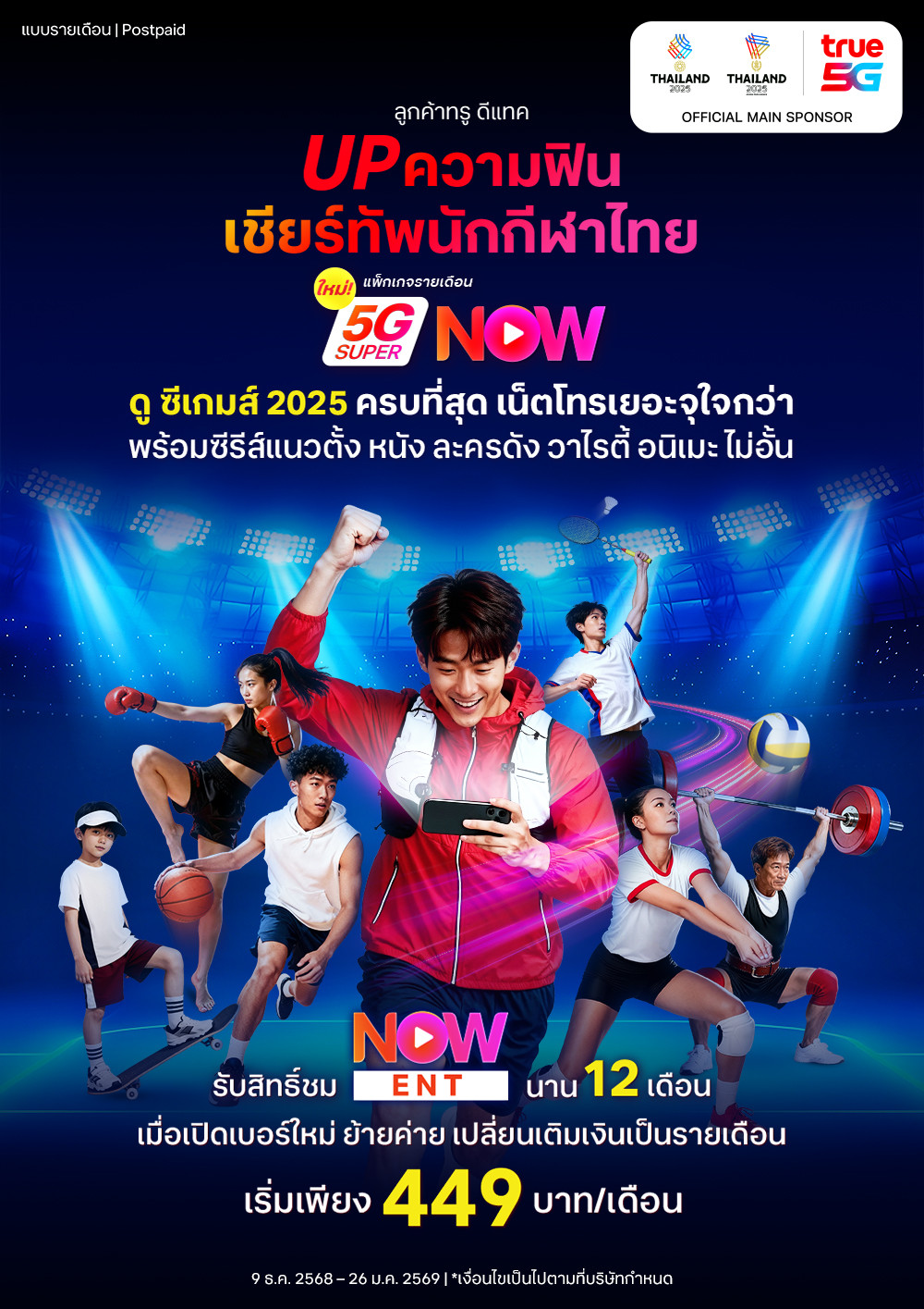 true5g_5g_supernow_seagame2025_1000x%E0%