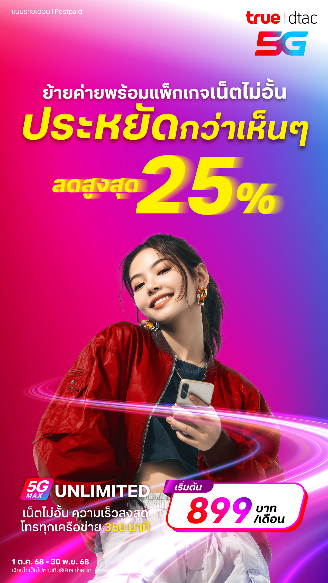 bannerwebsitemnpdis25100725_1080x1920.jp