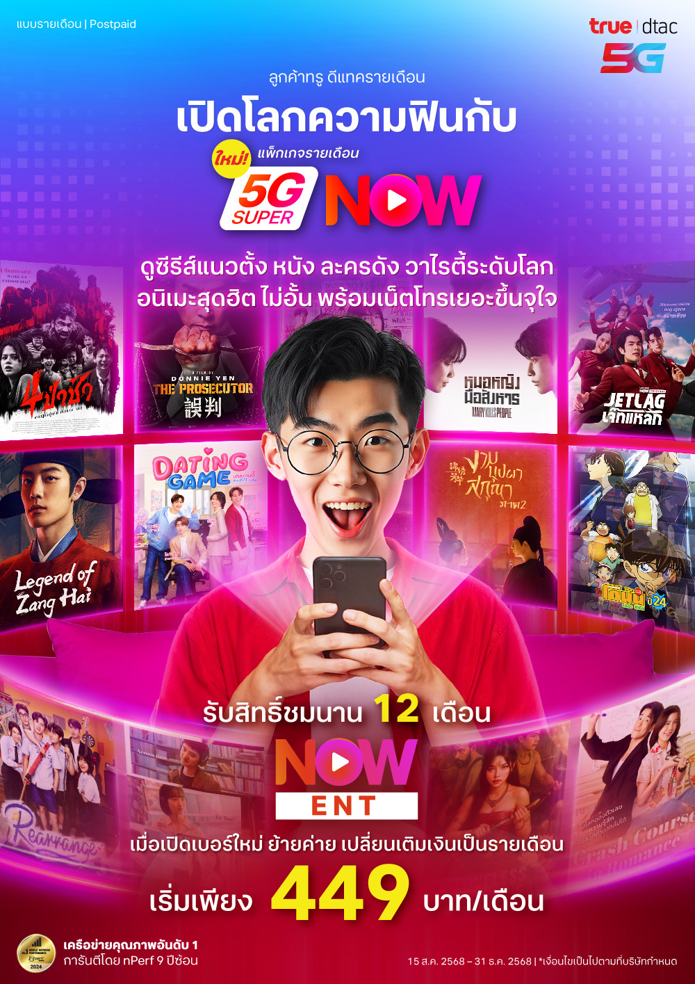 true5g_5g_supernow_1000x%E0%B9%84%E0%B8%