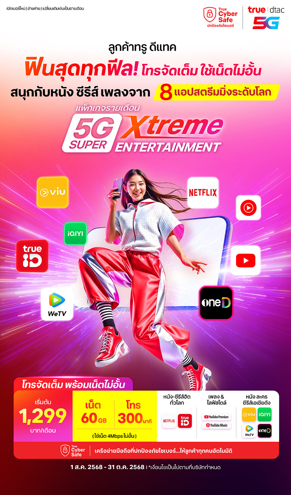 true_5g_super_xtreme_entertainment_trues