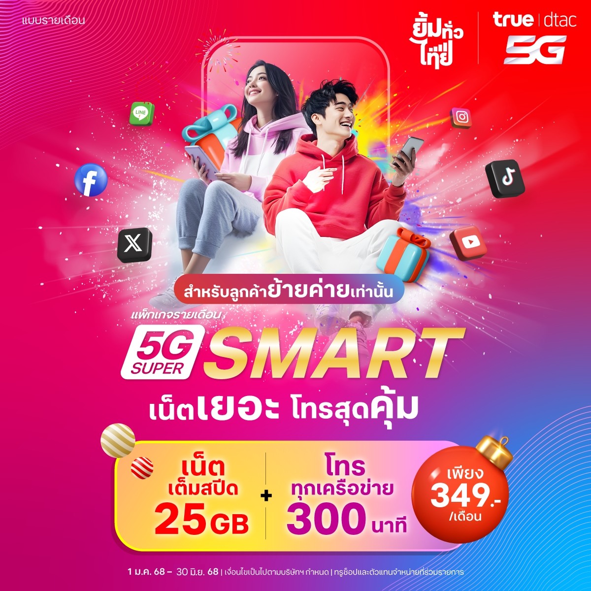 5gsupersmartpackshot.jpg