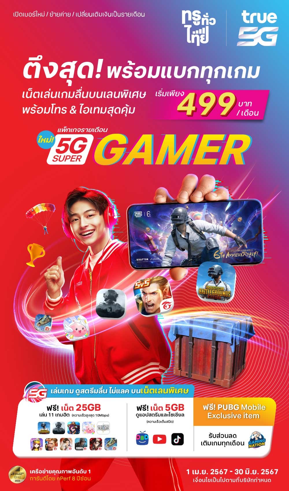 5g-super-gamer-_kv-1000x%E0%B9%84%E0%B8%