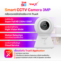 TrueLivingTECH Smart CCTV Camera 1080P 3 MB กล้องวงจรปิดอัจฉริยะ ไร้สาย 3 ล้านพิกเซล กล้องวงจรปิด พาโนรามา Home Security