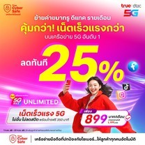 ย้ายค่ายเบอร์เดิมแพ็กแกจ 5G Max Unlimited