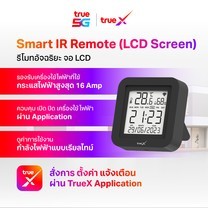Smart IR Remote (LCD Screen) รีโมทอัจฉริยะ จอ LCD