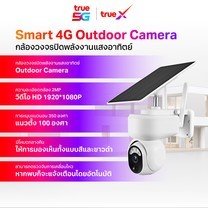 T3 Smart 4G Outdoor Camera กล้องวงจรปิดพลังงานแสงอาทิตย์ กล้องวงจรปิดโซล่าเซลล์ กล้องใส่ซิม 4G