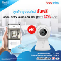 กล้องวงจรปิดอัจฉริยะ Smart CCTV Camera 1080P พร้อมบริการ CCTV Cloud (สำหรับลูกค้าทรูออนไลน์)