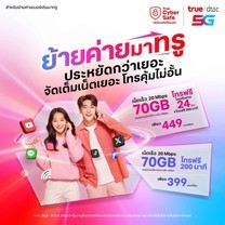 ย้ายค่ายเบอร์เดิมแพ็กแกจ Fixxy No limit