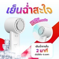 TrueX Portable Coolpad Fan พัดลมแบบพกพาพร้อมแผ่นทำความเย็น