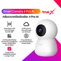Smart Camera 4Pro Ai (กล้องวงจรปิดอัจฉริยะ 4Pro Ai)