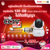 True IoT CCTV2