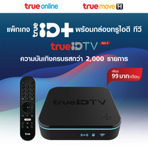 ลูกค้าปัจจุบันทรูออนไลน์รับกล่อง TrueID TV พร้อม TrueID+ เพียงเดือนละ 99 บาท
